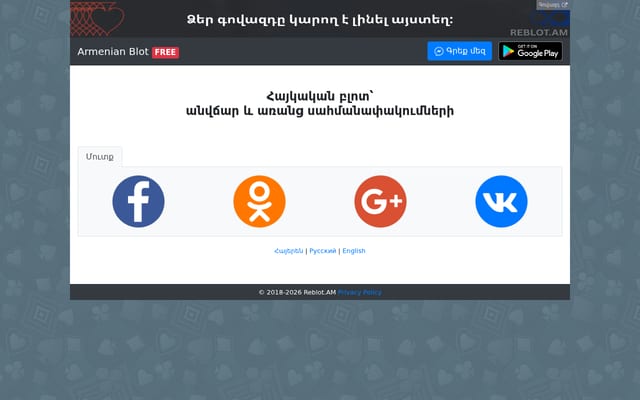 Screenshot of reblot.am