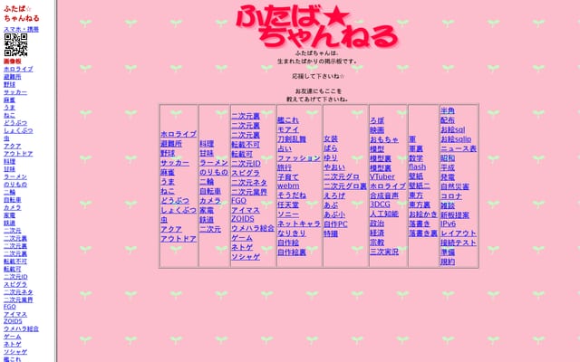 Screenshot of 2chan.net