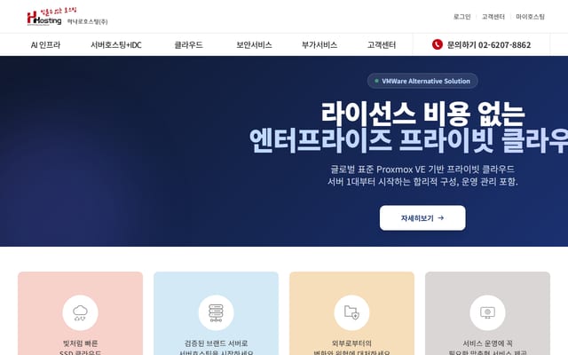 Screenshot of hhosting.co.kr