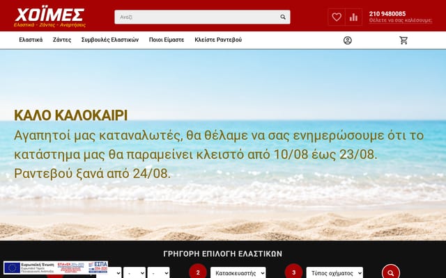 Screenshot of xoimes.gr