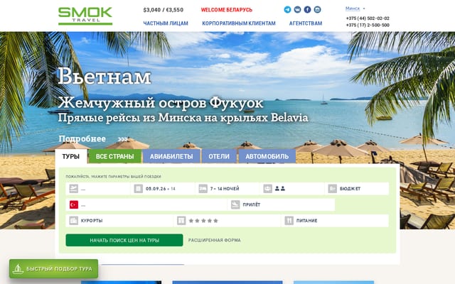Screenshot of smoktravel.by
