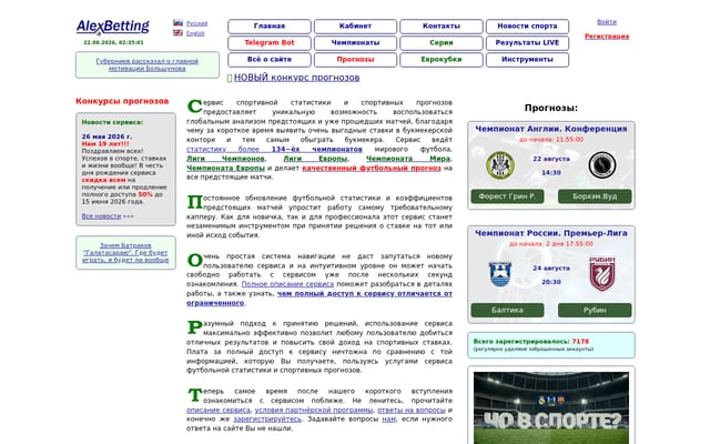 Screenshot of alexbetting.info