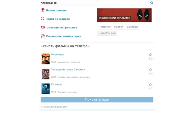 Screenshot of kinonadzor.net