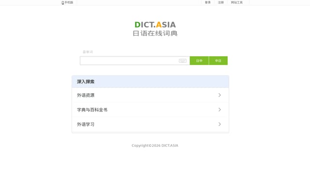 Screenshot of dict.asia