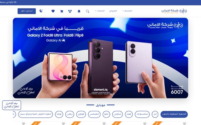 Screenshot of alamani.iq
