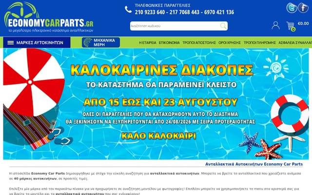 Screenshot of economycarparts.gr
