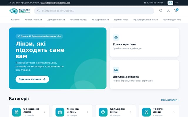 Screenshot of contactlinza.com.ua