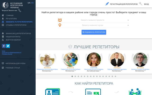Screenshot of repetitor.org.ua