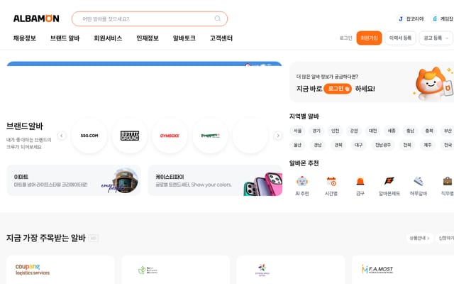 Screenshot of albamon.com