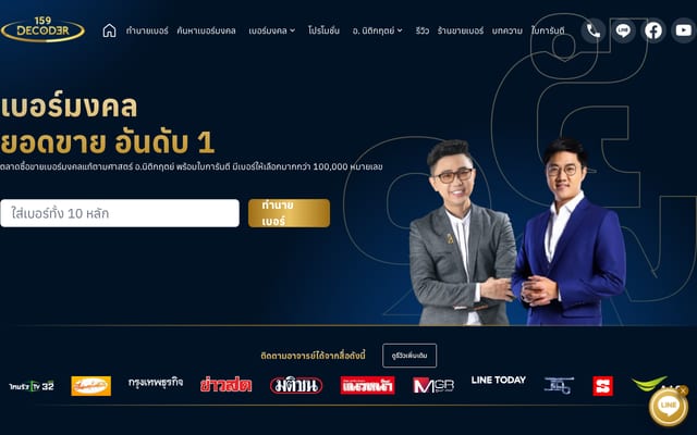Screenshot of decoder159.com