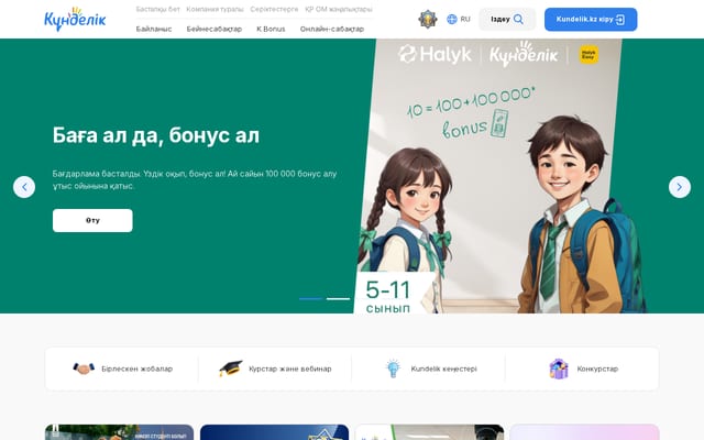 Screenshot of kundelik.kz