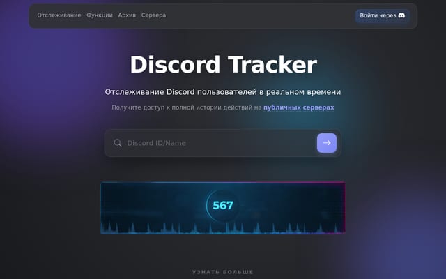 Screenshot of discord-tracker.com