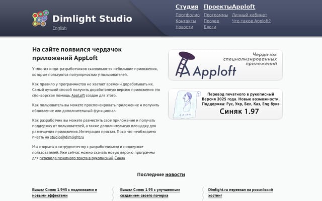 Screenshot of dimlight.ru