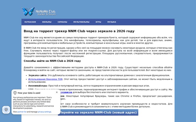 Screenshot of nnm-club-me.ru
