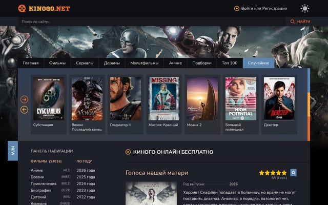 Screenshot of kinogo.net