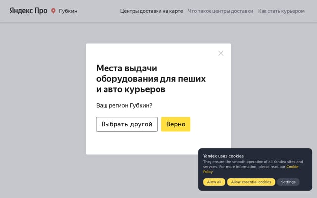 Screenshot of courier.yandex