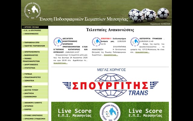 Screenshot of epsmes.gr