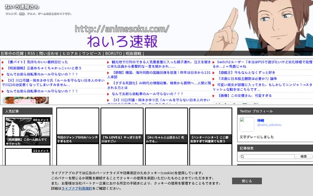 Screenshot of animesoku.com