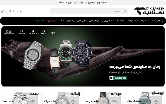 Screenshot of taksanieh.com