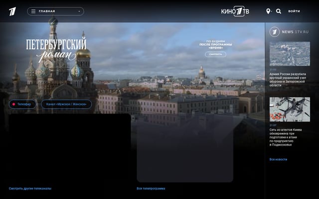 Screenshot of 1tv.ru