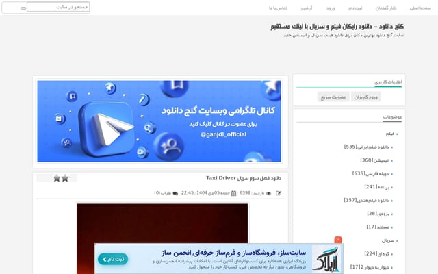 Screenshot of ganjdl.ir
