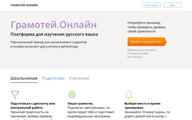 Screenshot of gramotei.online