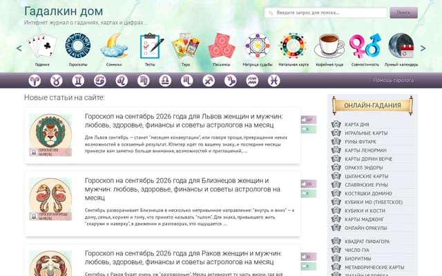 Screenshot of gadalkindom.ru