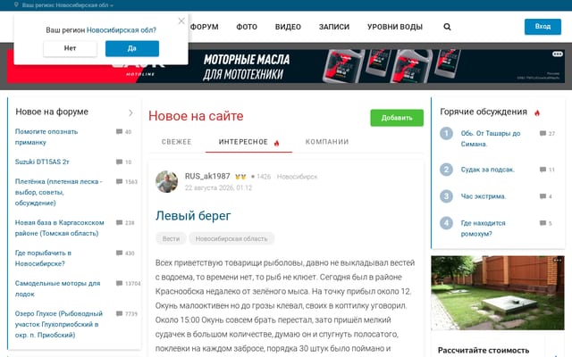 Screenshot of fishingsib.ru