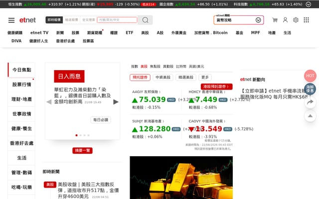 Screenshot of etnet.com.hk
