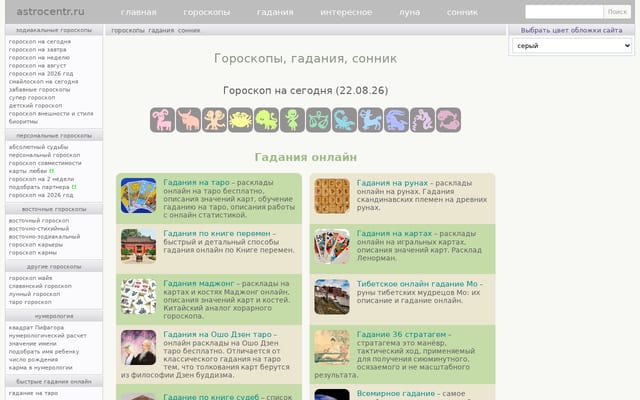 Screenshot of astrocentr.ru