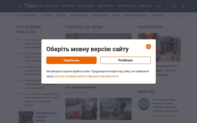 Screenshot of glavred.info