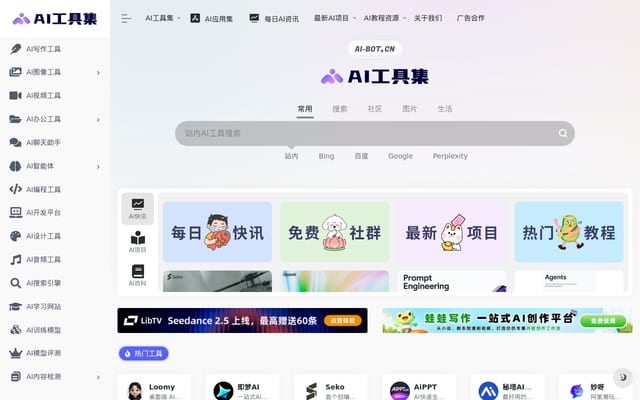 Screenshot of ai-bot.cn