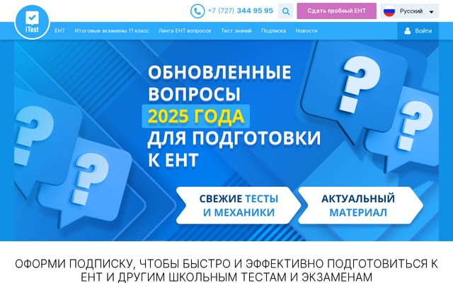 Screenshot of itest.kz