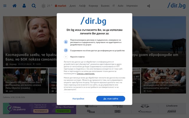 Screenshot of dir.bg