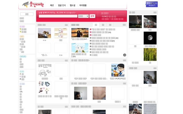 Screenshot of humoruniv.com