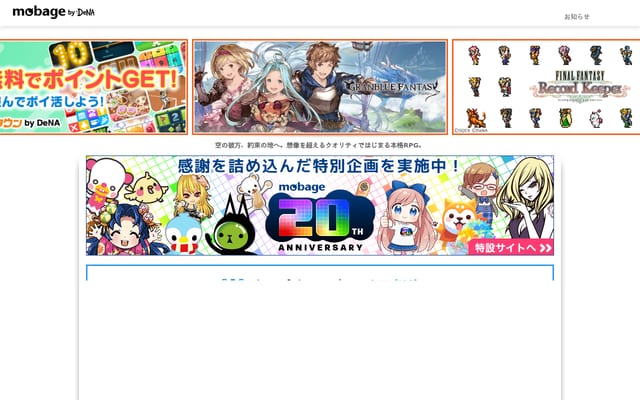Screenshot of mbga.jp