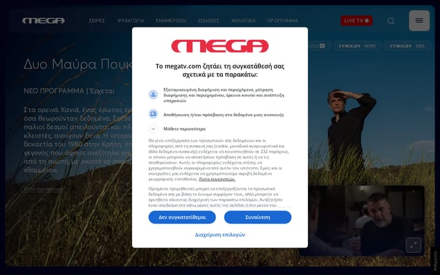 Screenshot of megatv.gr