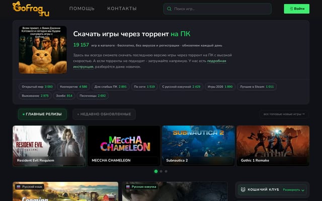 Screenshot of gofrag.ru