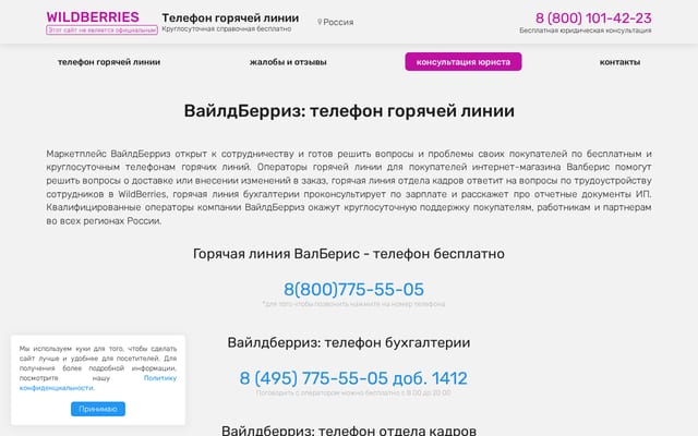 Screenshot of walberes-hotline.ru
