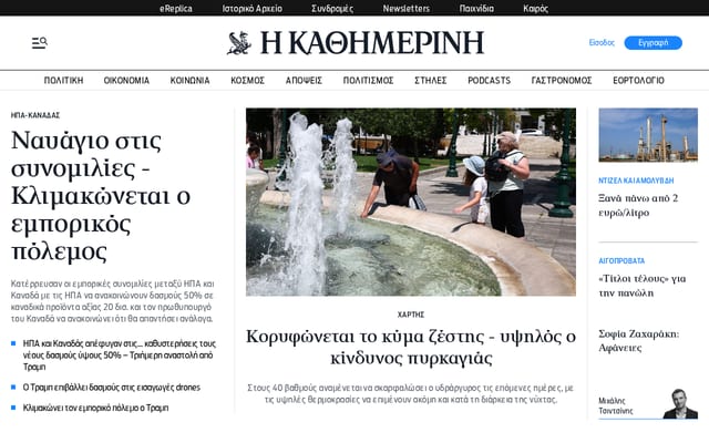 Screenshot of kathimerini.gr