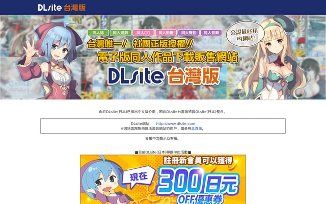 Screenshot of dlsite.com.tw