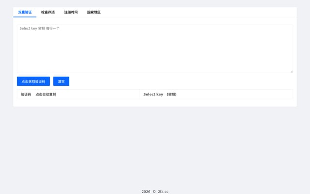 Screenshot of 2fa.cc