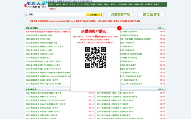Screenshot of dy2018.com