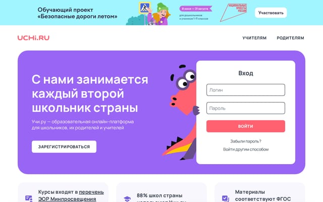 Screenshot of uchi.ru