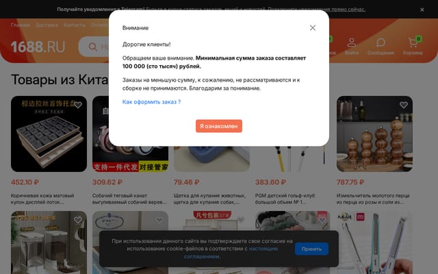 Screenshot of 1688.ru