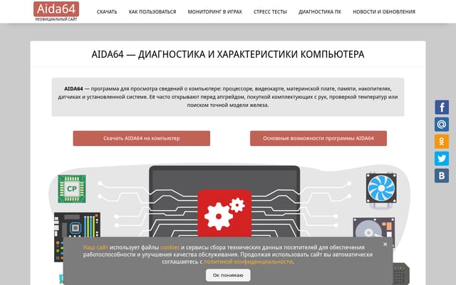 Screenshot of aida64.su