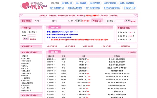 Screenshot of yqxs.net