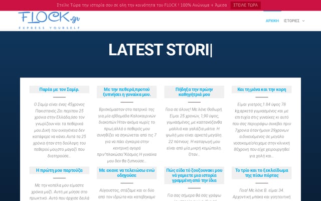 Screenshot of flock.gr
