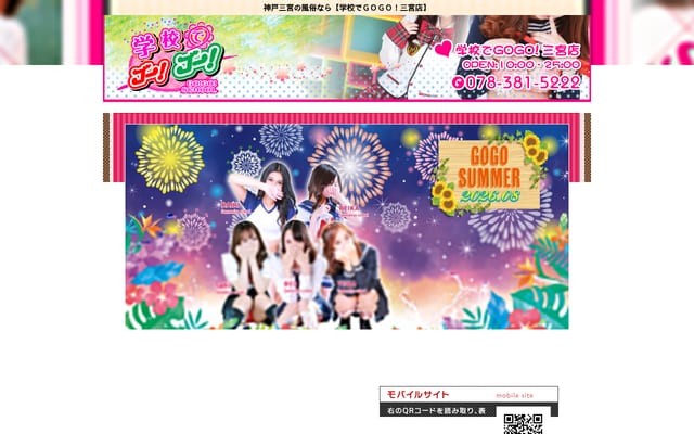 Screenshot of gogo-sannomiya2.com
