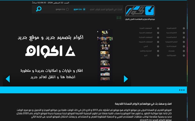 Screenshot of akoam.net
